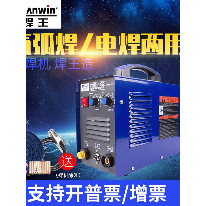 焊王氩弧焊机不锈钢碳钢合金钢WS200 250 315逆变直流便捷式焊机