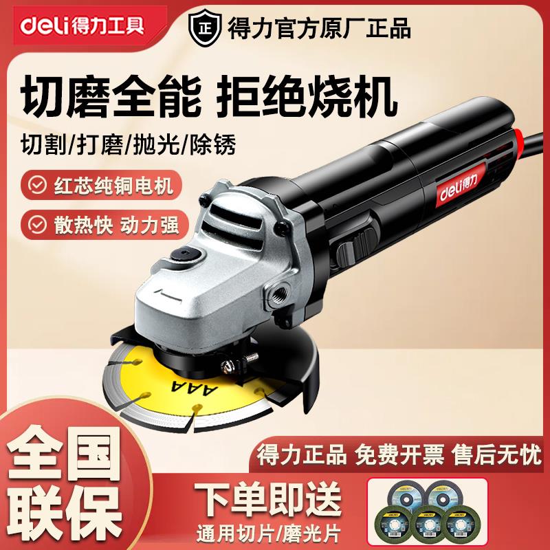 得力角磨机正品家用手磨机电动工具多功能大功率打磨抛光机切割机
