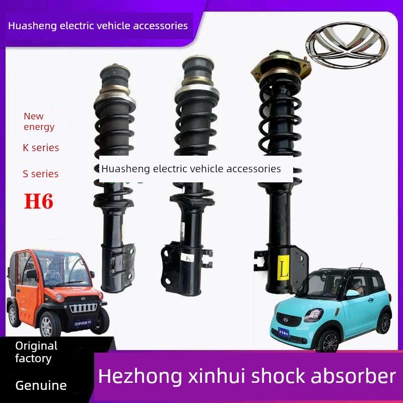 合众鑫辉新能减震器避震器阻尼器K3K8H6电动四轮车减震器弹簧减震