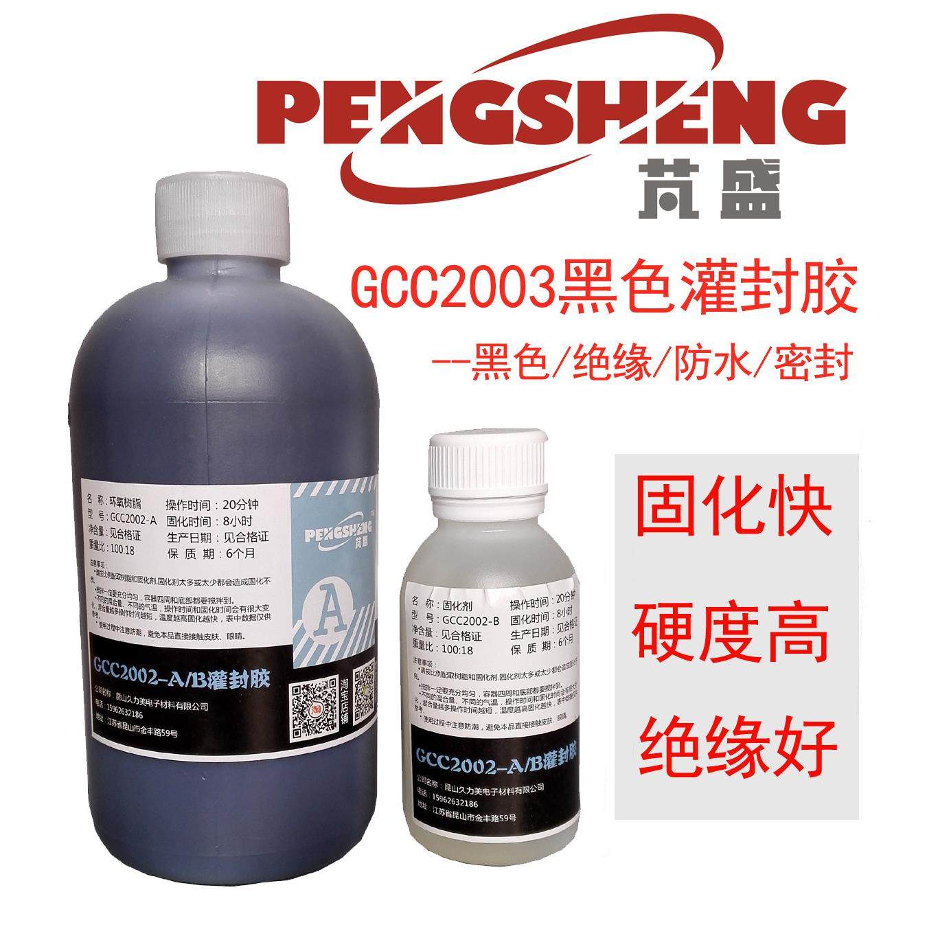 低粘度灌封胶 黑色环氧灌封胶 电子灌封胶 密封胶AB胶 快干灌封胶,电子元器件市场,电子胶/密封胶/硅胶/粘合剂,淘宝优惠券,粉丝福利购,淘宝优惠卷