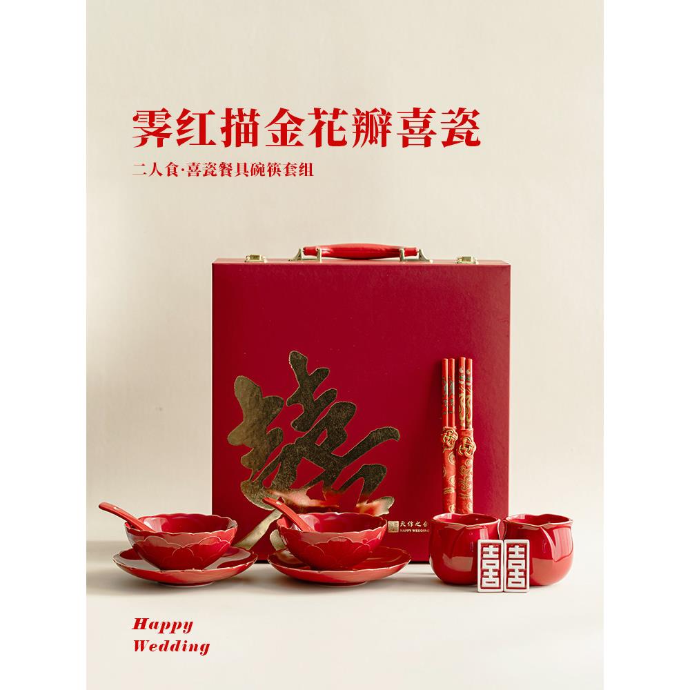 高档结婚改口敬茶杯二人食喜瓷餐具套组订婚送闺蜜情侣精致浮雕碗