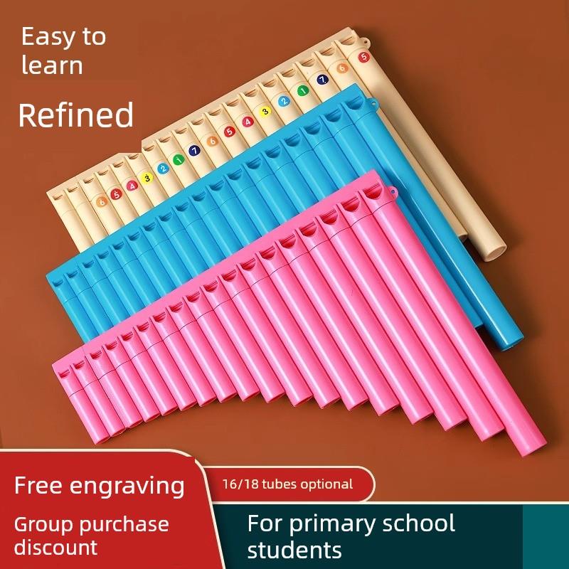 排箫乐器小学生专用16管18管初学者儿童入门C调专业演奏易学排笛