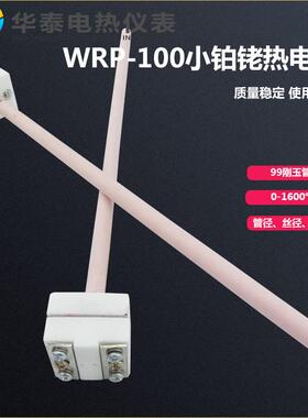 S型B型分度白金丝小铂铑耐高温99刚玉热电偶WRP-100小铂铑热电偶