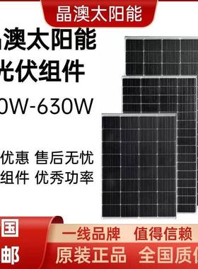 晶澳A级太阳能光伏板550W580W630W单晶硅双玻大功率高效光伏板