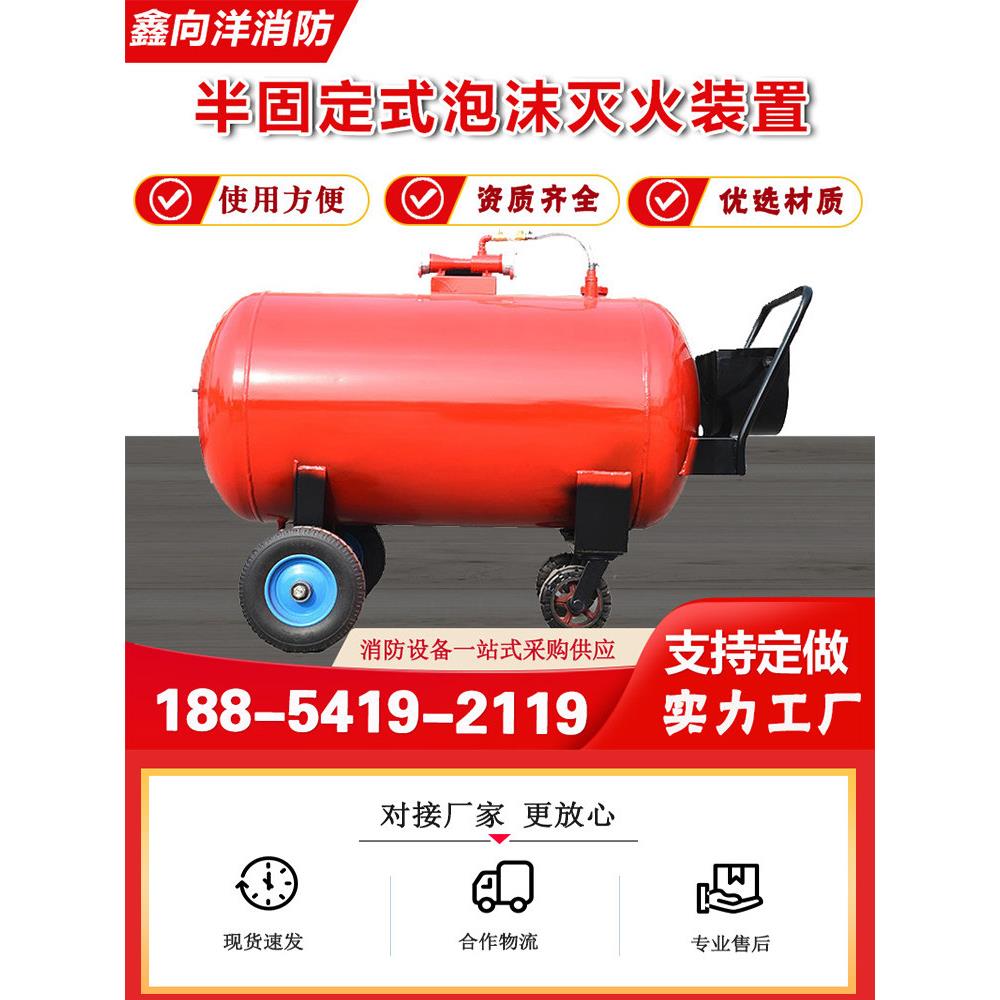 半固定式 轻便式 泡沫灭火装置 PY8/500移动泡沫罐推车灭火器