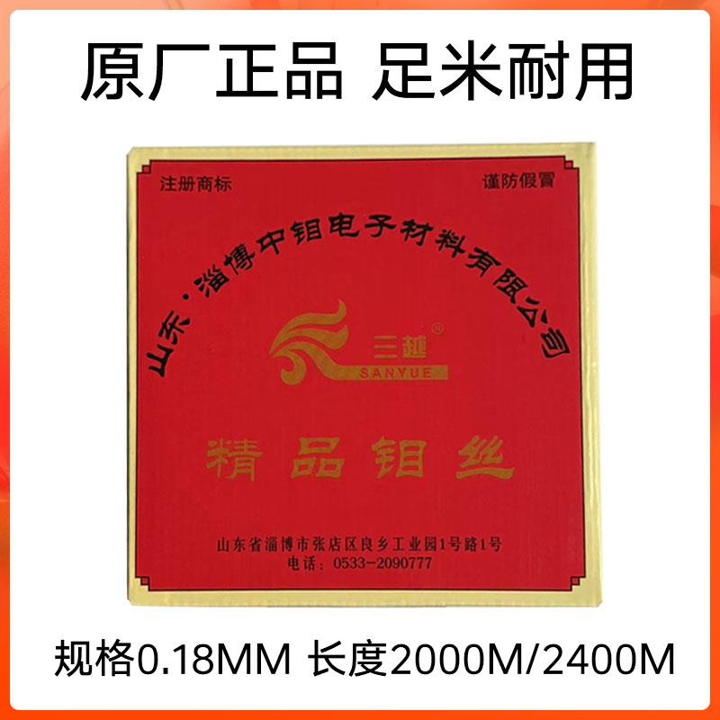 线切割钼丝三越牌0.18*2000米和2400米定尺，原厂正品保证足米