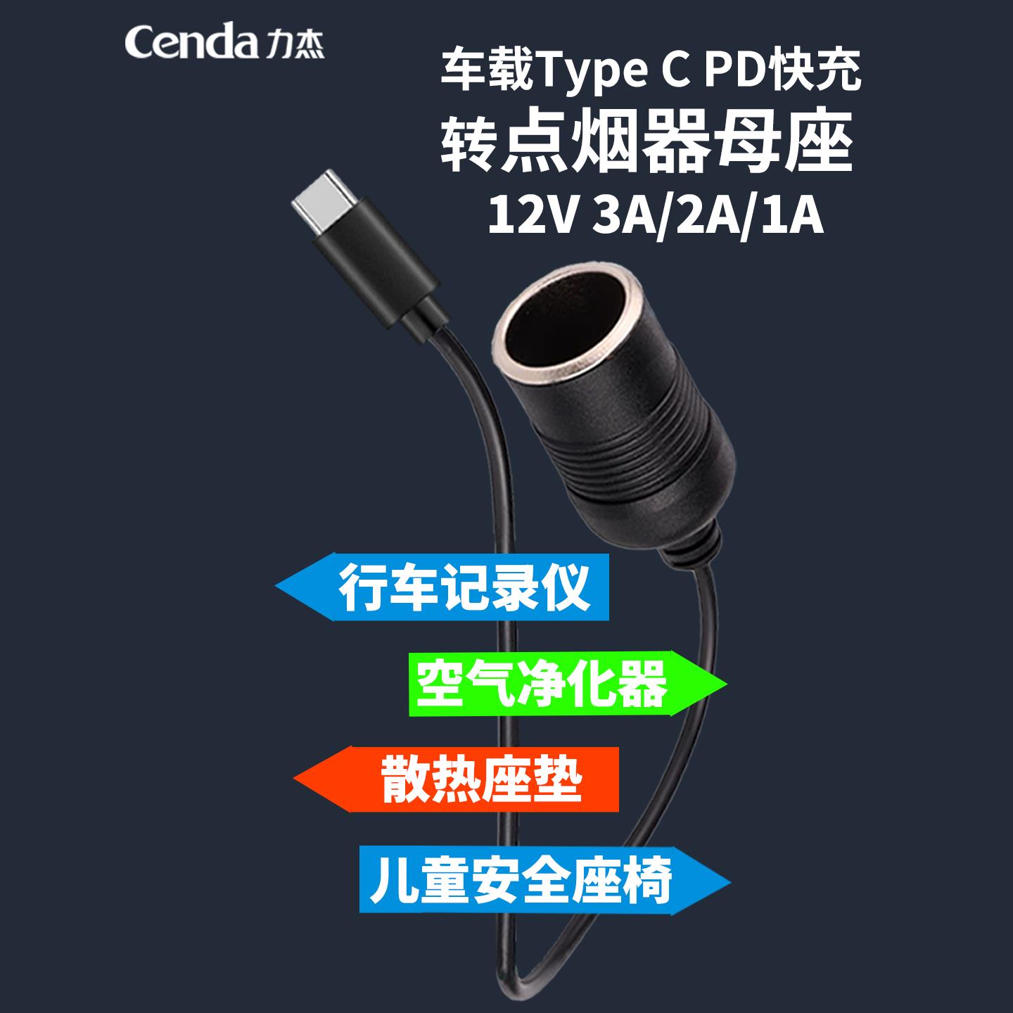 Type C升压激活线USB转点烟器母座5V转12V行车记录仪等转换插接头