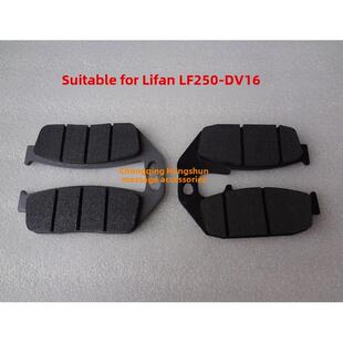 力帆摩托车配件Lf250-D/E Lf250-V16刹车片前后盘式刹车片刹车片