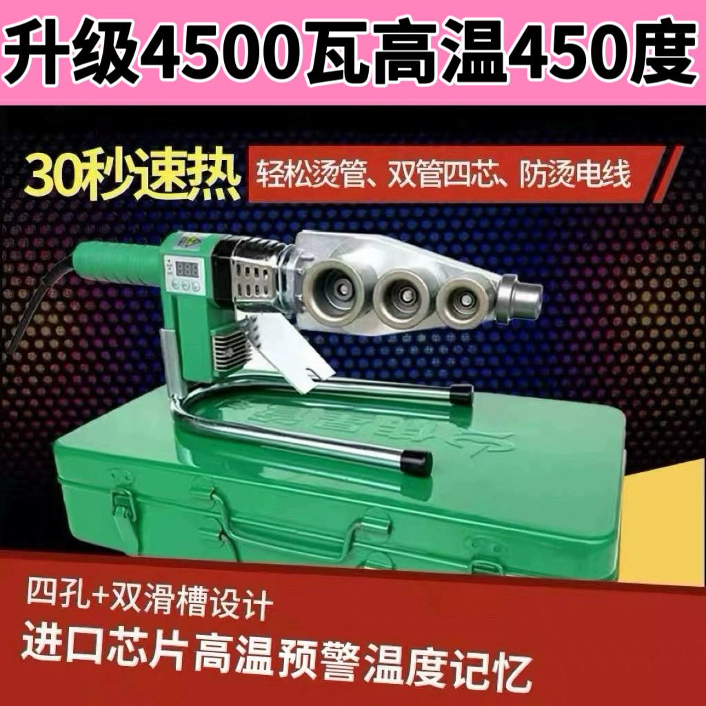 伟星专用4500瓦数显熔器大功率调温PPR水管热熔机家用PE烫机450度图片