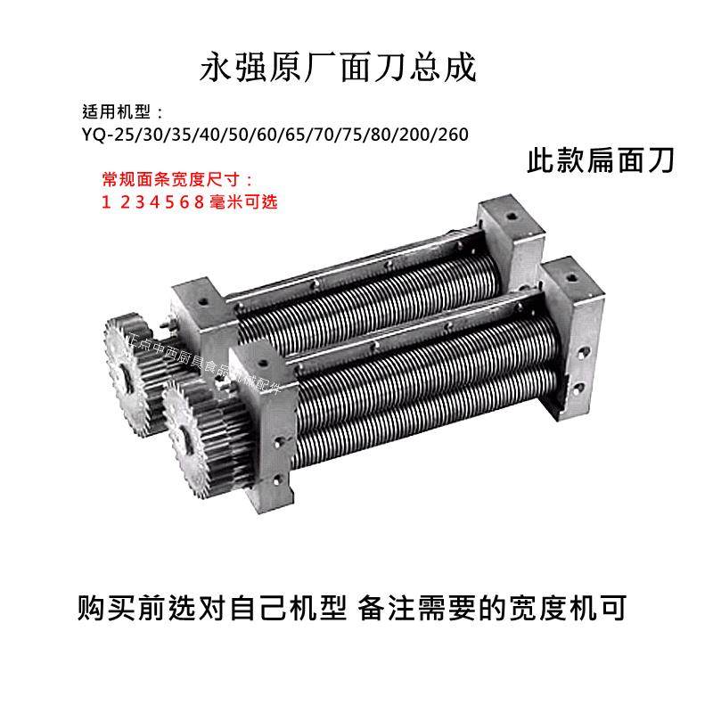 原厂永强YQ-25/30/35/40/50压面机切面刀总成碎火扁面条刀1mm商用,厨房/烹饪用具,面条机/压面机,淘宝优惠券,粉丝福利购,淘宝优惠卷