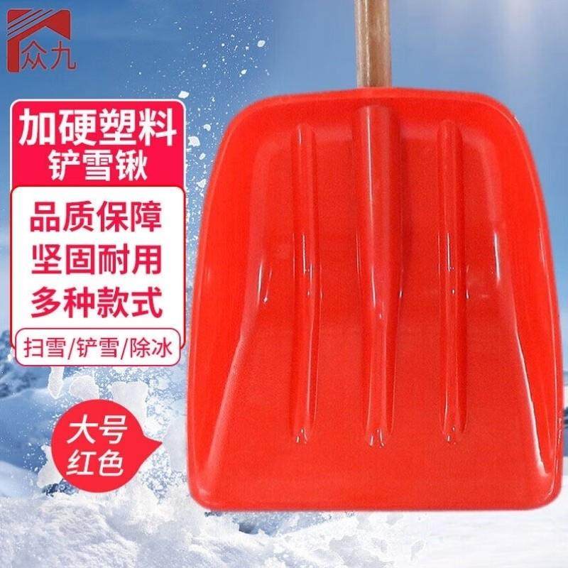 众九塑料雪铲应急推雪铲推雪板锨头雪锹垃圾铲含杆大号红色,农机/农具/农膜,铲子,淘宝优惠券,粉丝福利购,淘宝优惠卷