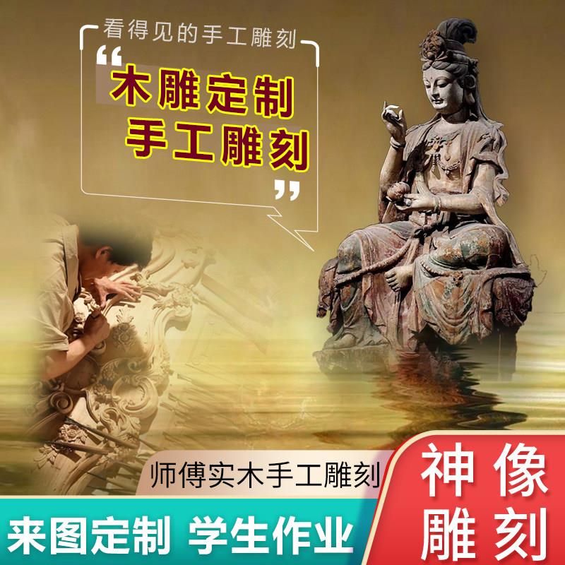 木雕定制雕刻定做订做订制来料加工彩绘神像佛像菩萨人物动物摆件