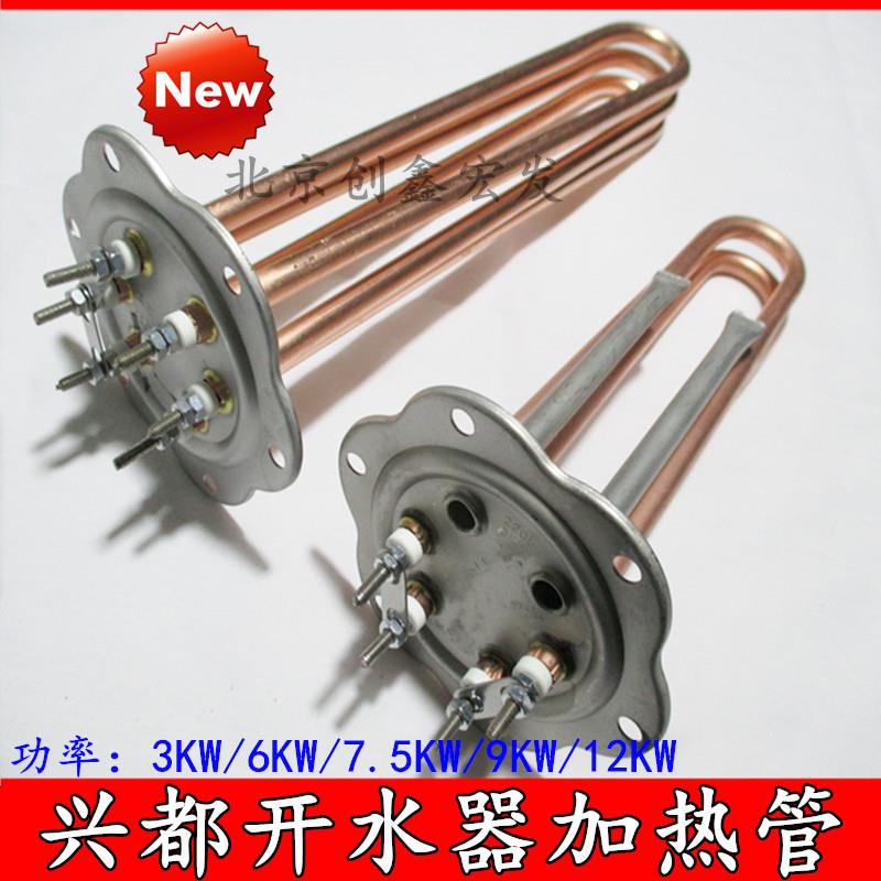 兴都电开水器加热管京明华热水器茶炉饮水机电热棒380V220V6KW9KW