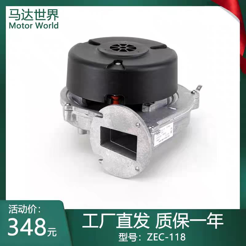 ZEC-118直流变频燃烧器鼓风机微波分消解冷凝壁挂炉全预混料灶具