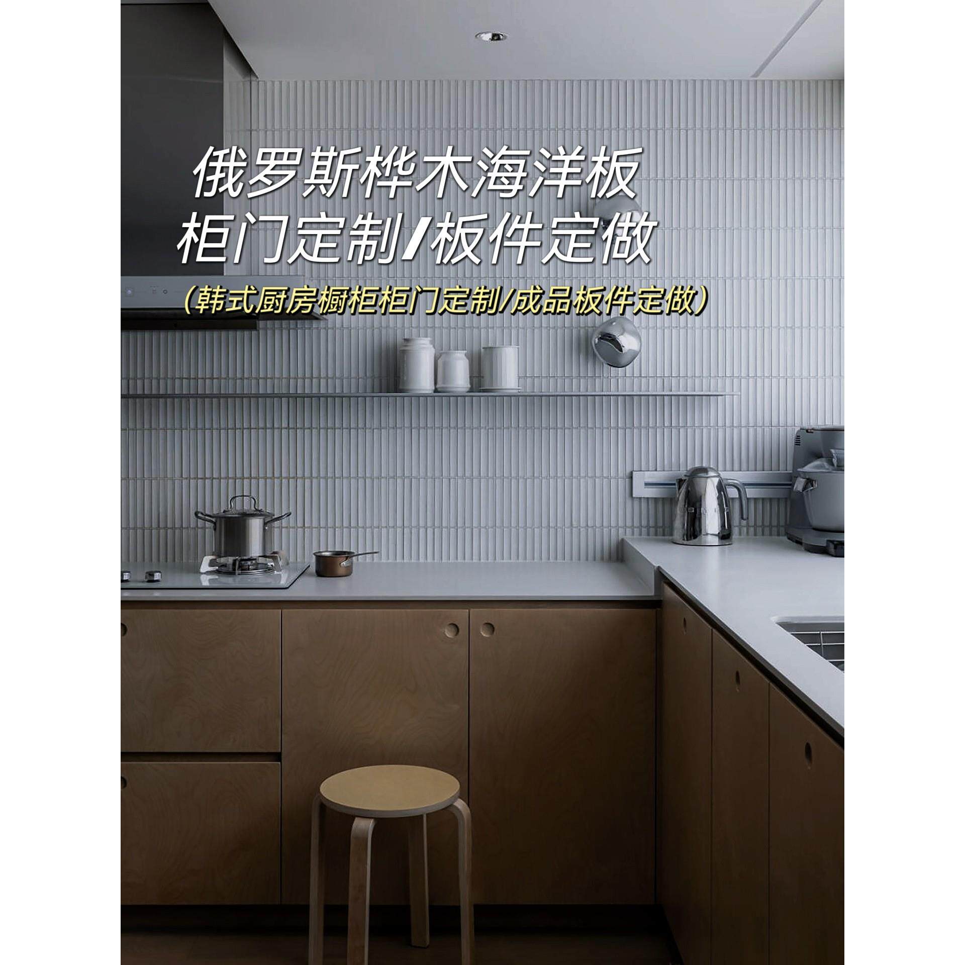 【海洋板】DIY俄罗斯桦木多层实木板材橱柜门板定制订做桌面自制