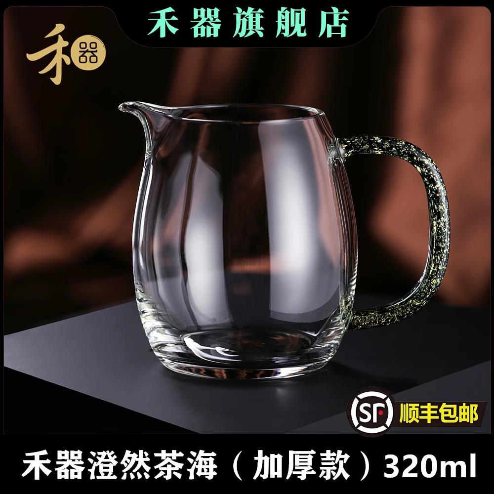 正品台湾禾器澄然公道杯茶海玻璃加厚耐热分茶器手工功夫茶具家用