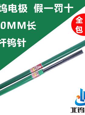 精品北京北坞电极黑杆2.5mm氩弧焊钨棒焊接WC钨极乌针包邮6 8 10