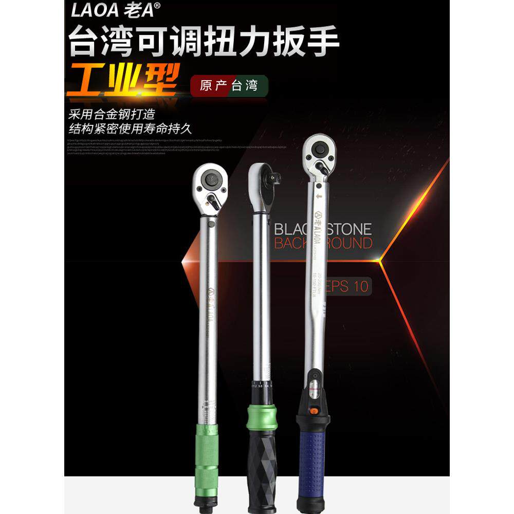 老A 台湾工业型预置可调扭力扳手力矩棘轮扳手汽车轮胎自行车维修
