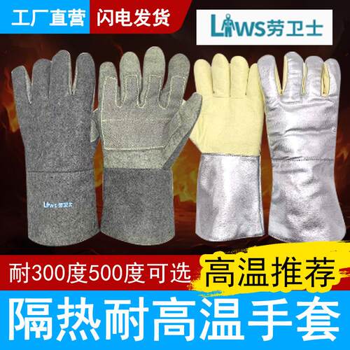 劳卫士耐高温1000度500度隔热防火阻燃工业耐磨五指加厚防烫手套