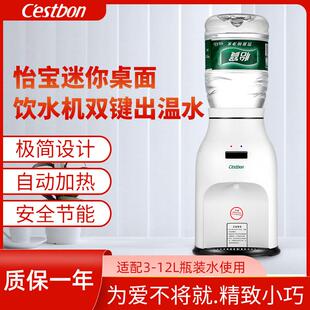 怡宝台式小型饮水机家用高端宿舍办公室极简迷你机桌面泡茶泡奶粉