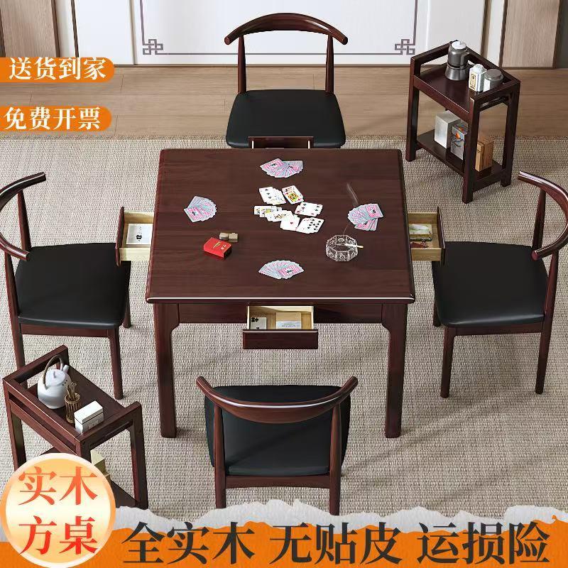 实木方桌掼蛋桌正方形餐桌带抽屉棋牌桌家用小方桌打牌八仙桌茶桌