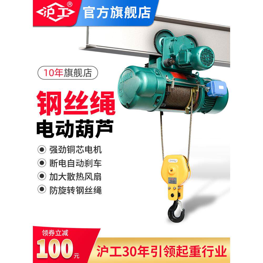 沪工CD1钢丝绳电动葫芦0.5吨1T2吨5吨3米6米电动葫芦导绳器起重机