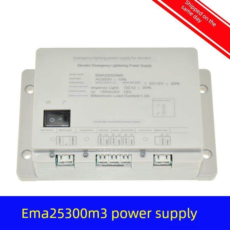 奥的斯sweet江南快速EMA25300M1/M2/M3/F5B9电梯专用应急照明电源