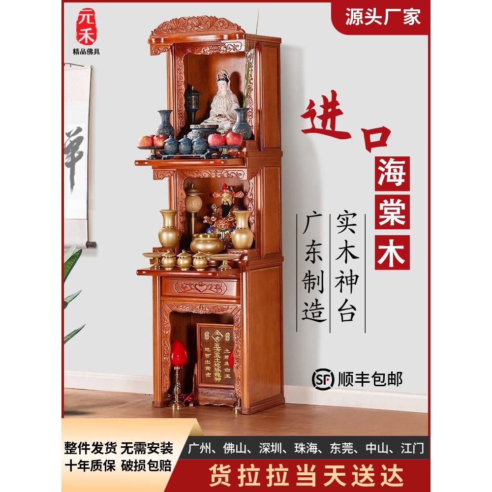 海棠三层神台柜家用观音佛柜供奉柜佛台供桌祖先佛龛立柜中式神龛
