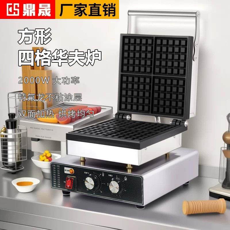 鼎晟华夫饼机旋转华夫炉松饼机商用电热方形格子饼可丽饼机