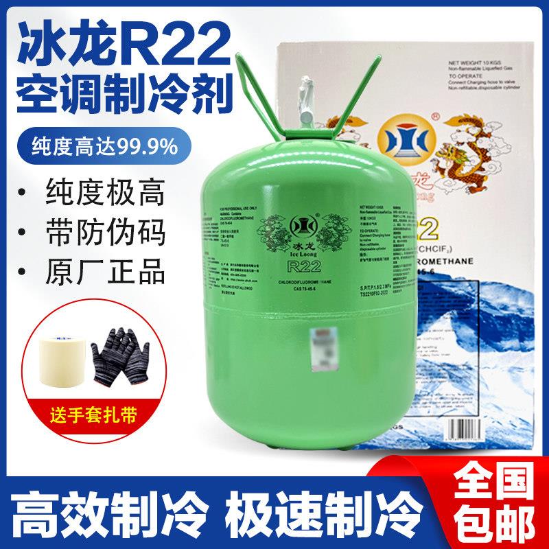 冰龙R22制冷剂氟利昂定频空调冷媒制冷液家用空调加氟工具套装