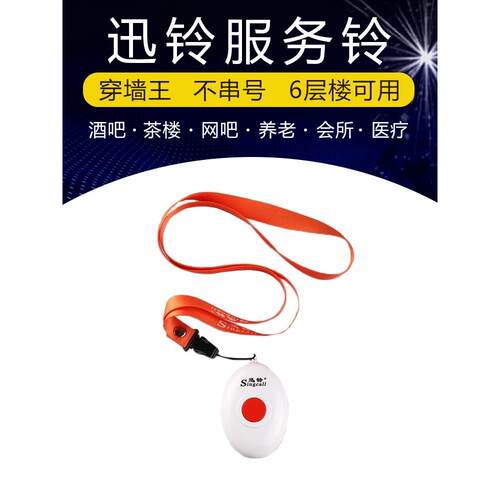 医院养老院无线呼叫器病房无线呼叫系统病床迅铃服务铃呼叫铃讯铃