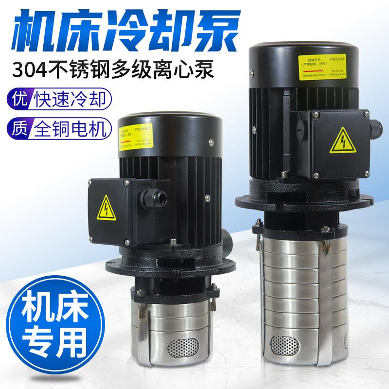 机床冷却泵高压水泵380V线切割磨铣车床三相不锈钢立式多级离心泵