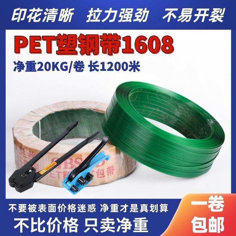 塑钢打包带1608打包扣 pet塑料包装带编织带绿色手工打包带捆扎带