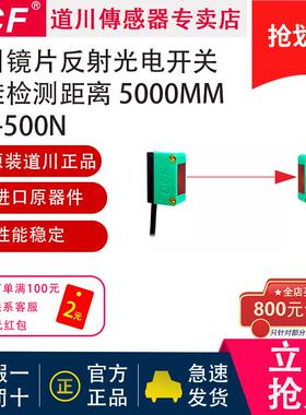 DM-500N,DM-500P原装DCF道川旋钮设定对射射式方形光电可见光设计