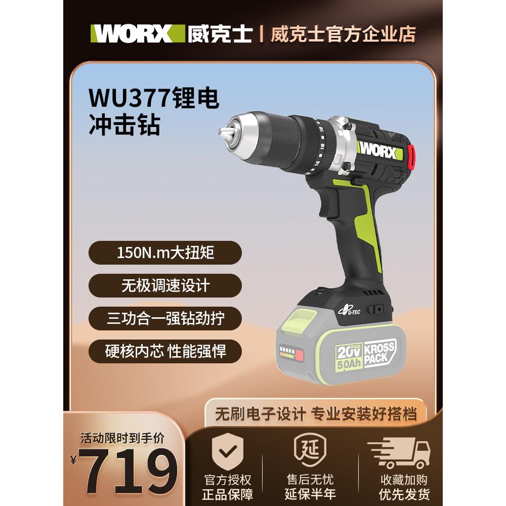 维氏Wu377电钻扭矩工业级充电工具电动多功能无刷锂冲击钻