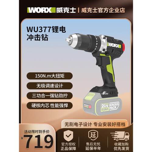 维氏Wu377电钻扭矩工业级充电工具电动多功能无刷锂冲击钻