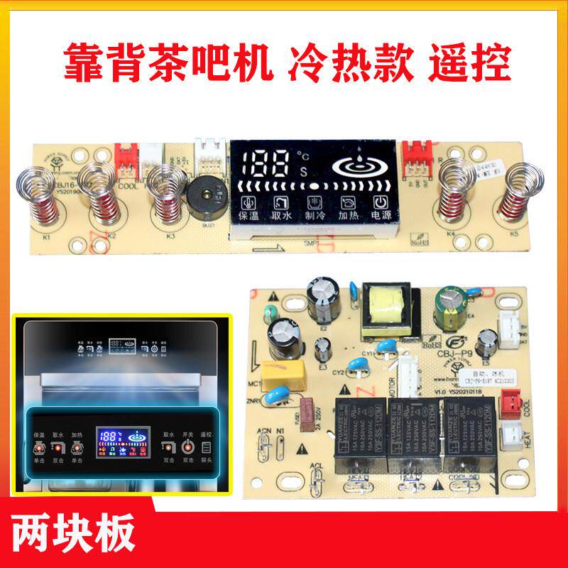 线路板控制板电源板靠背茶吧机电脑电路板冷热双取水家用配件主板