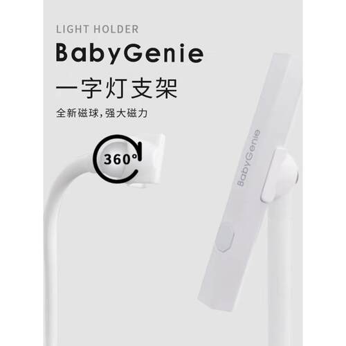 babygenie磁吸美甲灯支架360度旋转防滑手持一字灯架