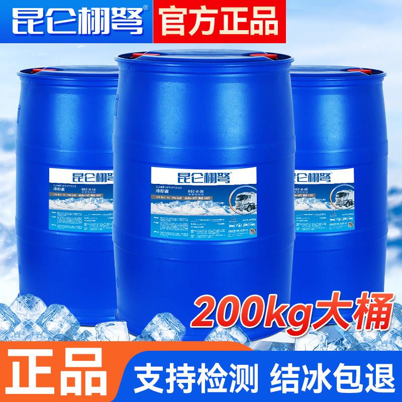 昆仑栩弩汽车防冻液地暖气锅炉家用中央空调专用红绿色大桶200KG