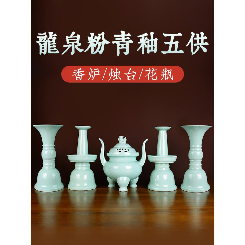 龙泉粉青釉陶瓷五供佛前五供摆件佛堂寺院用品香炉花觚烛台寺庙