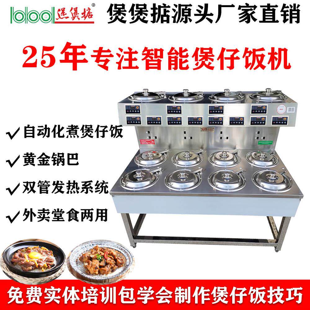 商用全自动煲仔饭机器智能快速煲仔饭机煮外卖锡煲砂锅煲仔饭设备