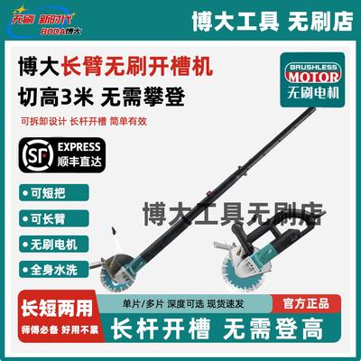 博大长臂无刷开槽机加长杆大功率无尘混凝土新型切割机长杆神器