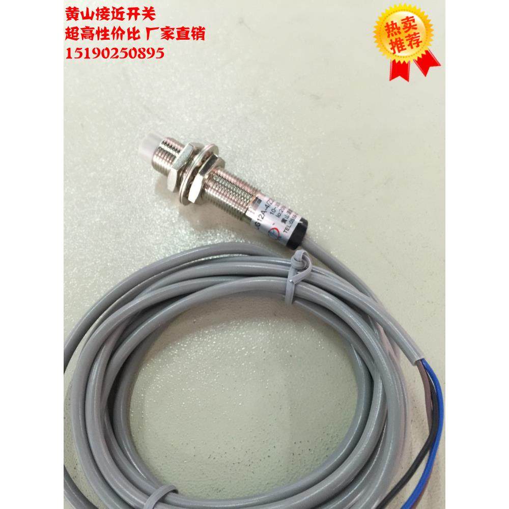 黄山源鹏传感器 接近开关LJG12A-4 Z2CN2 三线常开NPN 0-30V