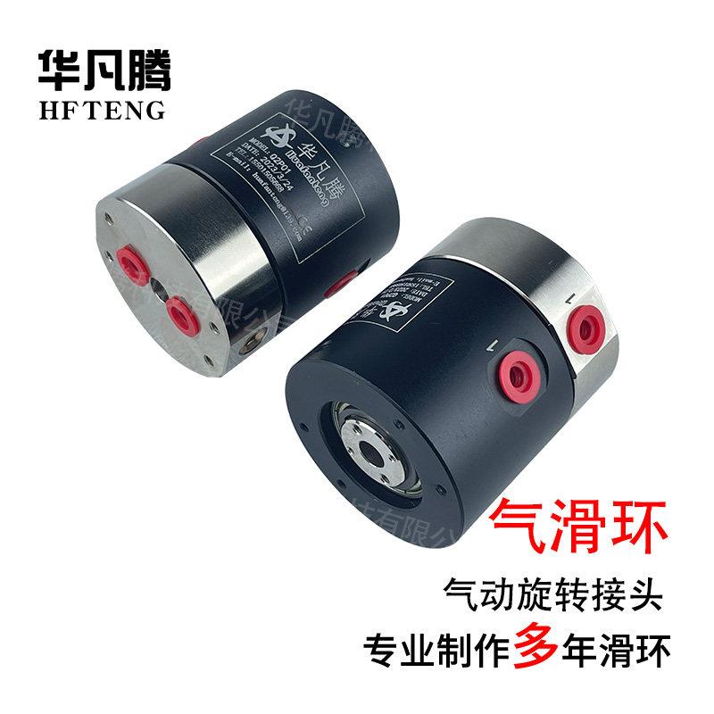 气滑环360度旋转接头2/4/6/8/10/12路精密气液组合一体气动滑环