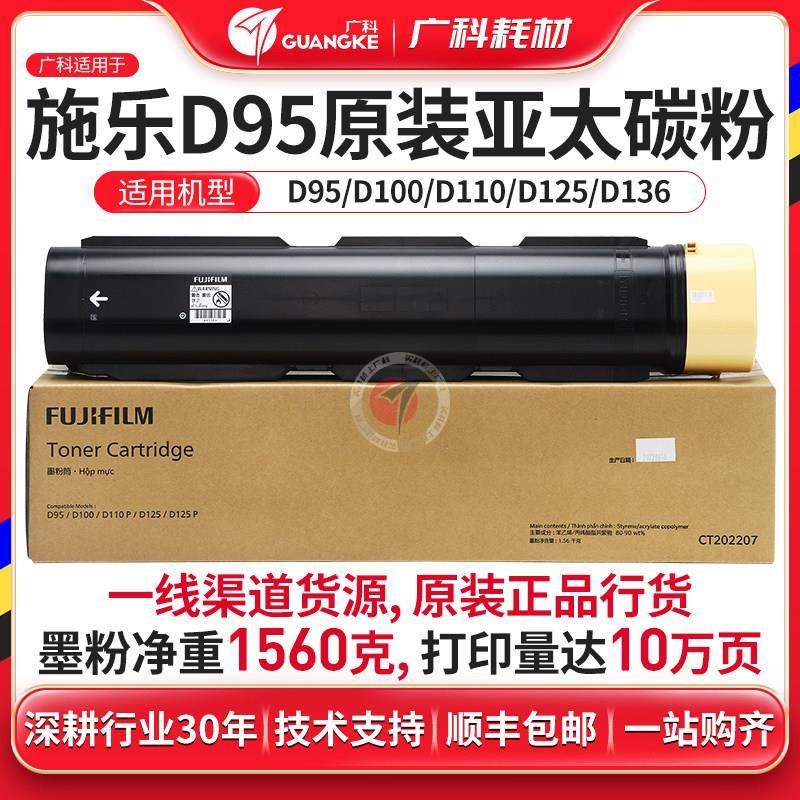 广科适用施乐D95粉盒 原装D110碳粉D125墨粉亚太版D110P粉筒D125P,办公设备/耗材/相关服务,墨粉/碳粉,淘宝优惠券,粉丝福利购,淘宝优惠卷