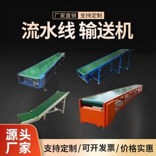 流水线输送带传送带小型输送机皮带输送机注塑机接驳台爬坡传送机