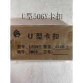 香肠火腿肠打扣机U型铝卡扣菌袋打扣机卡子U506Y扎口机卡钉封口钉