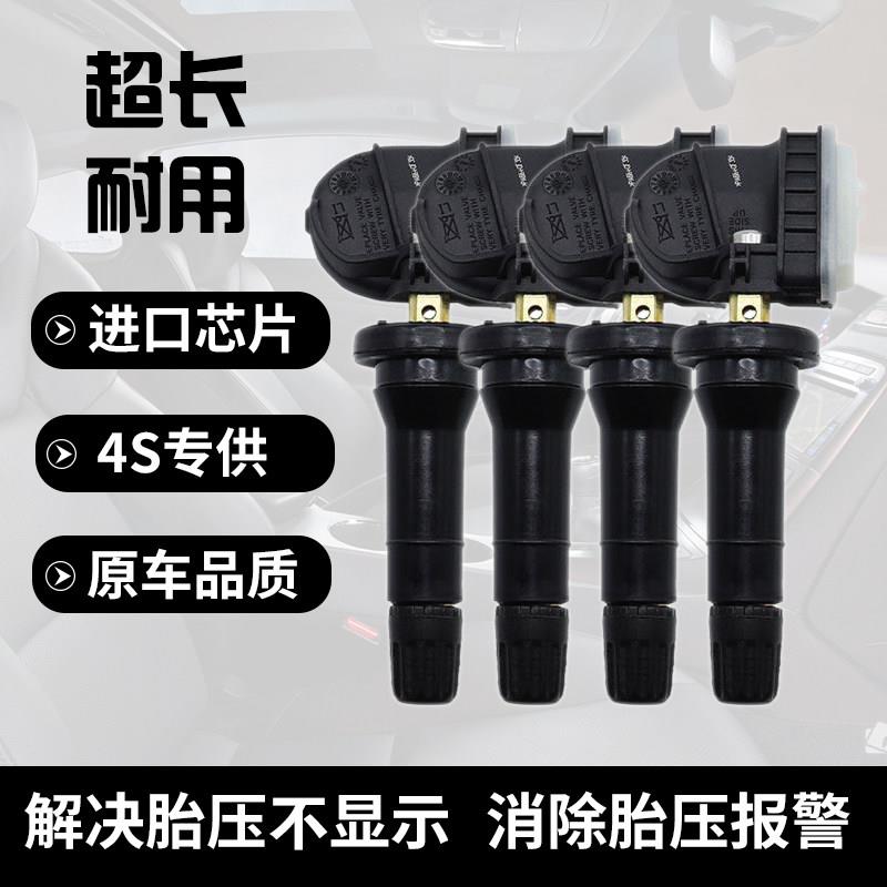 适配东风风光原厂500/560/内置胎压监测感测器