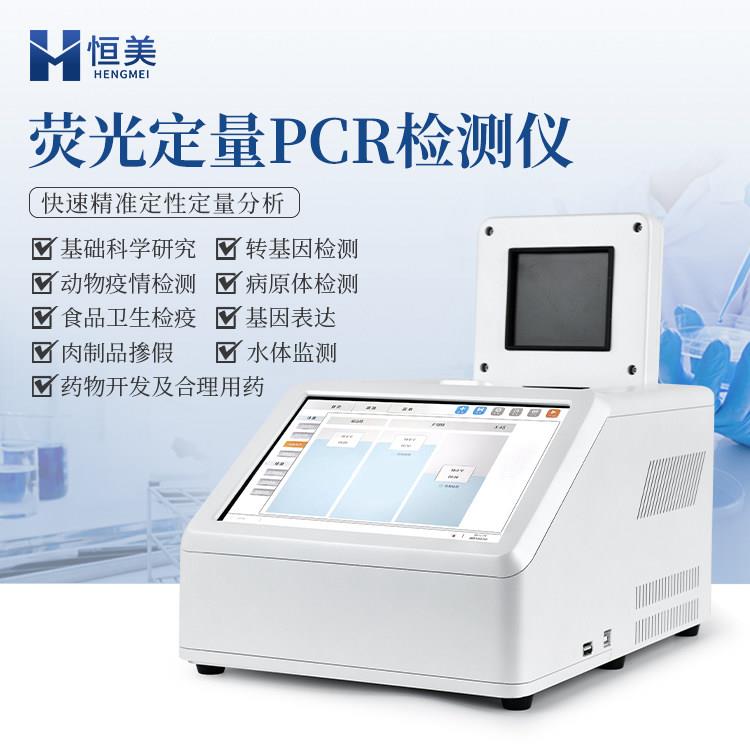 实时萤光定量PCR检测仪96孔梯度非洲猪瘟实验室动物疫病核酸检测