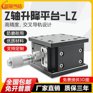 Z轴手动升降台光学精密位移微调滑台升降平台LZ40/60/90/80/125-2